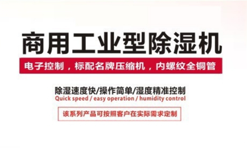 糖衣室自動除濕系統推薦使用去濕機來處理