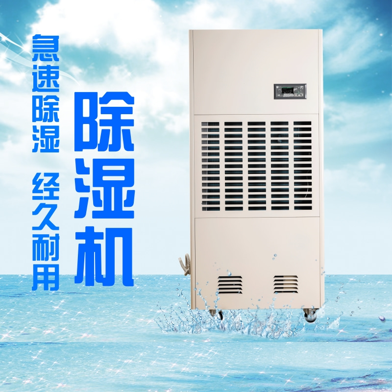 德格縣雨天潮濕天氣怎么除濕？配置工業抽濕機