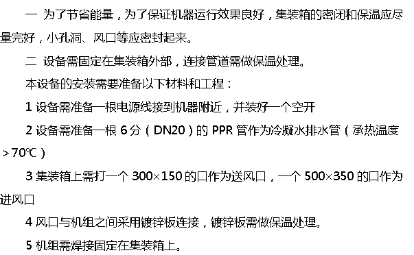 恒溫恒濕機(jī)安裝改造建議